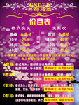 理发店价目表