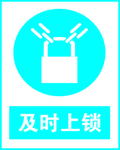 及时上锁