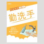 防疫海报