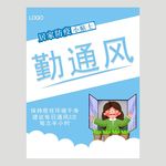 防疫海报