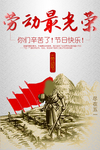 劳动节