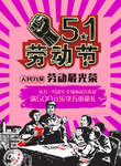 劳动节