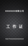 工作证