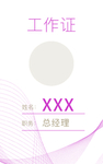 工作证