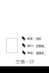 工作证