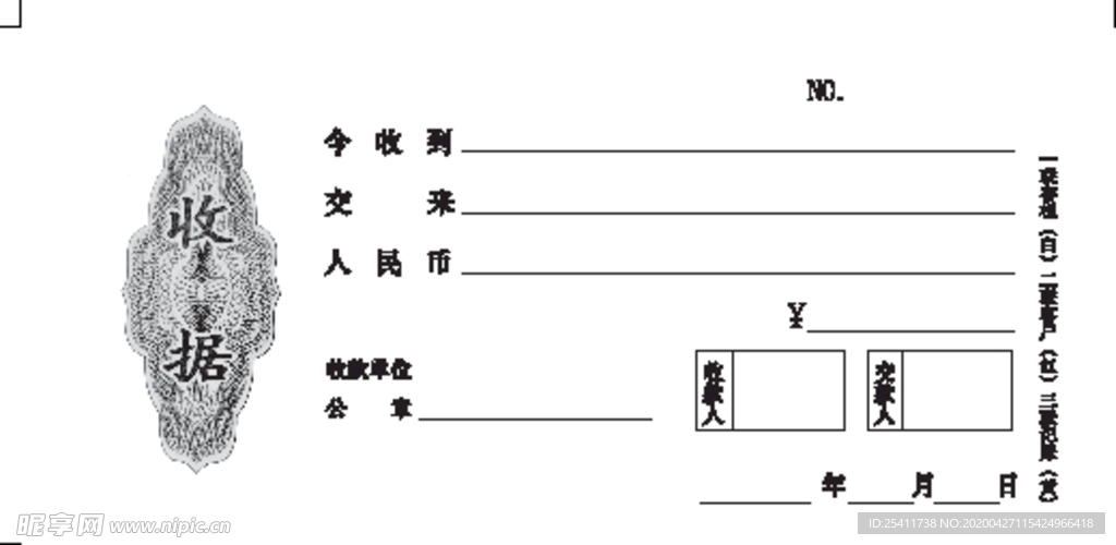 黑白收据三联单