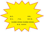 爆炸价签