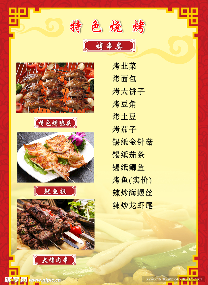 东北   烧烤     烤肉
