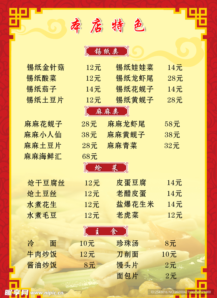 东北   烧烤     烤肉