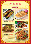 菜谱    烧烤    东北
