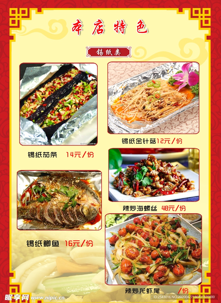 菜谱    烧烤    东北
