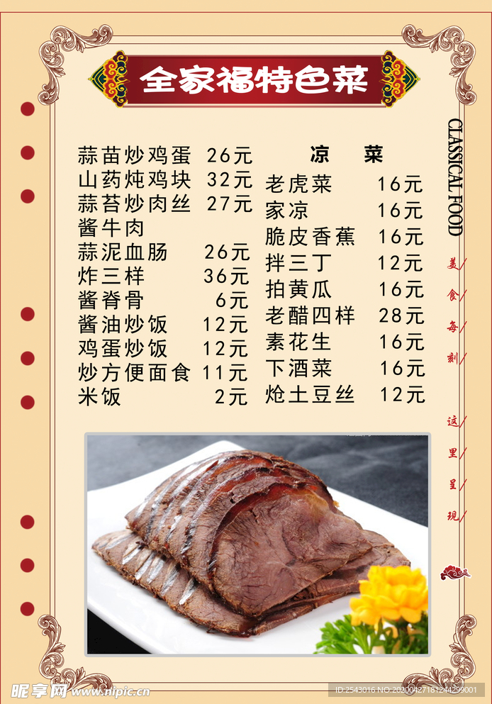 菜谱 酒水 菜单  价目表