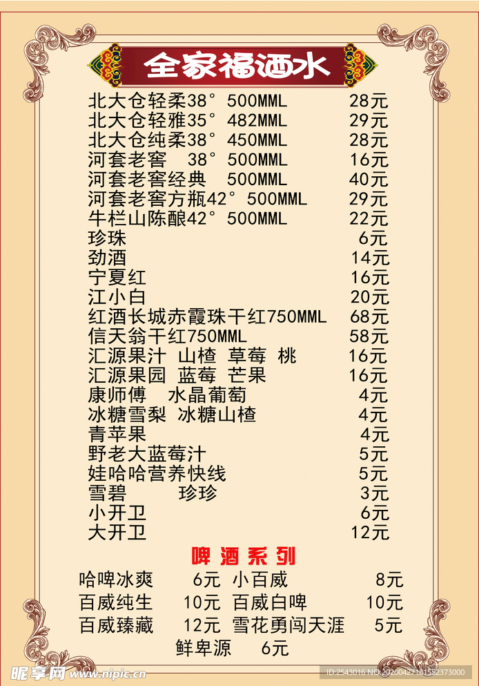 菜谱 酒水 菜单