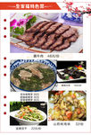 打孔 单页   菜谱  炒菜