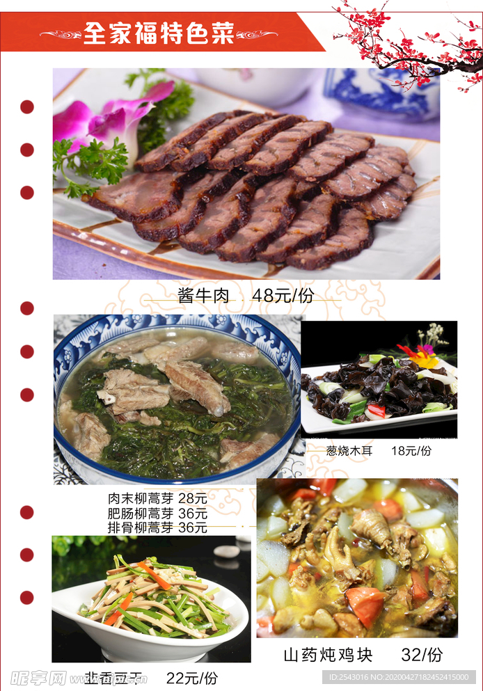 打孔 单页   菜谱  炒菜