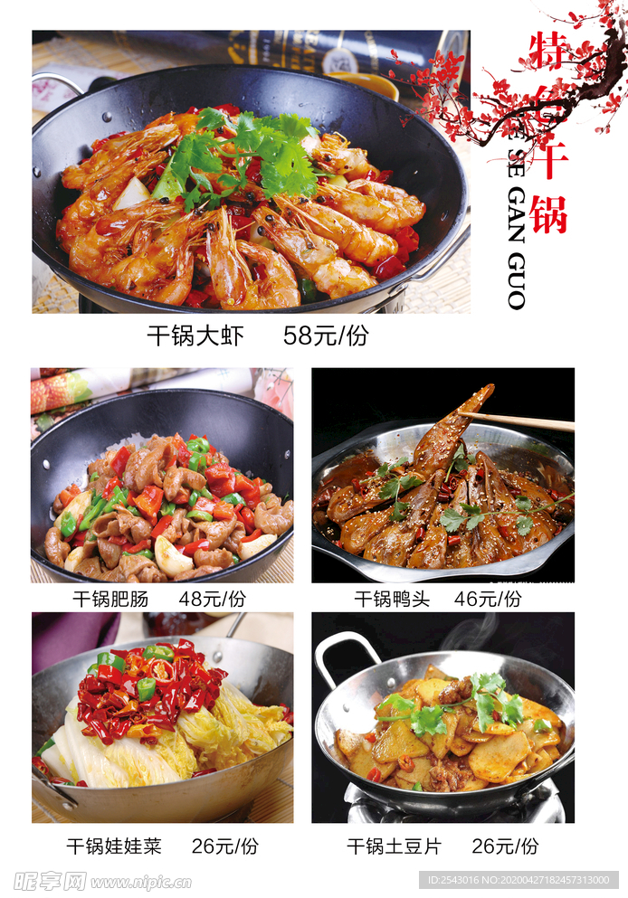 打孔 单页   菜谱  炒菜