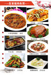 打孔 单页   菜谱  炒菜