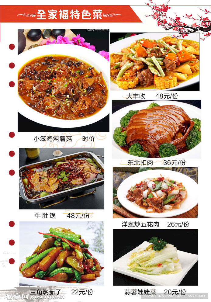 打孔 单页   菜谱  炒菜