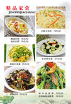 打孔 单页   菜谱  炒菜