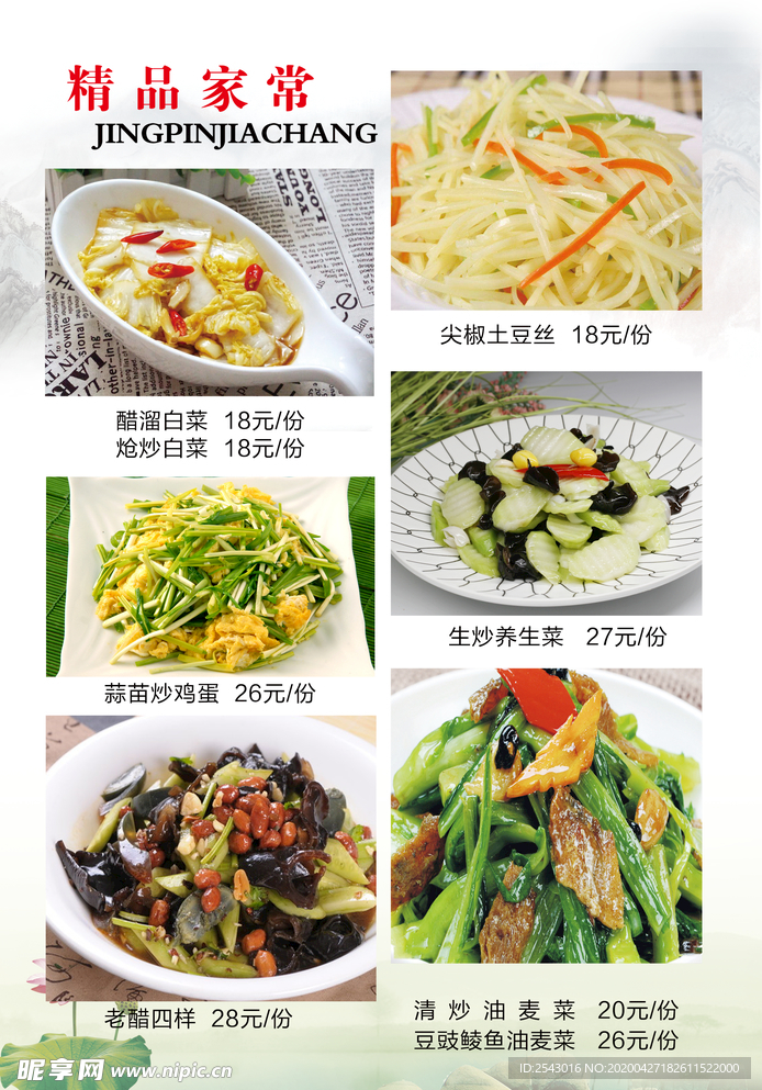 打孔 单页   菜谱  炒菜