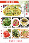 打孔 单页   菜谱  炒菜