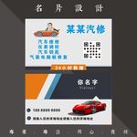 汽修名片