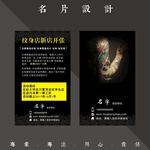 纹身名片