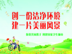 创卫公益广告