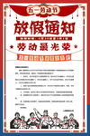 五一放假通知