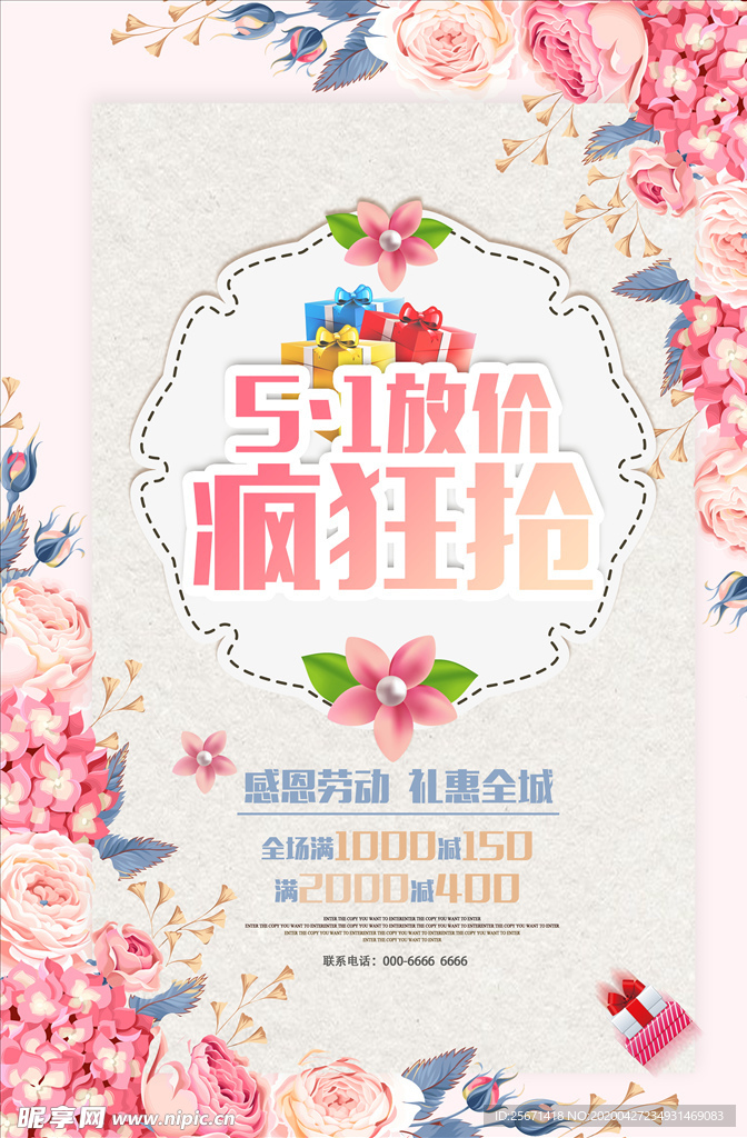 五一促销海报