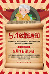 五一放假通知