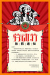 劳动节放假通知