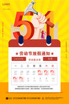 五一放假通知