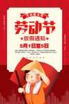 五一放假通知