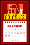 五一放假通知