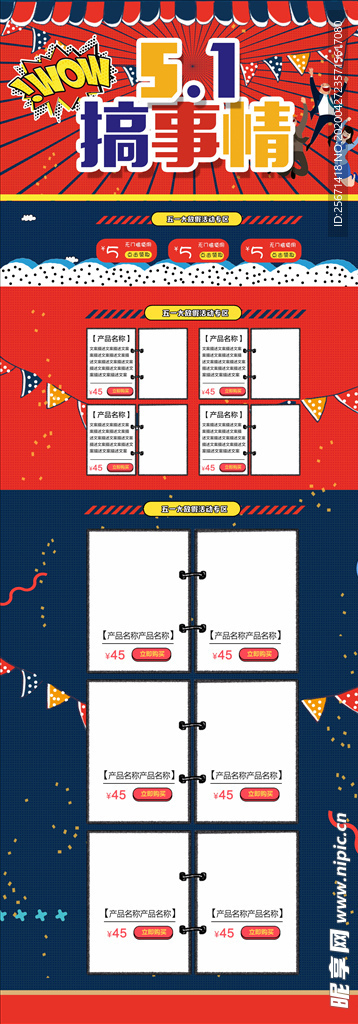 五一电商模板