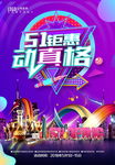 五一促销活动海报