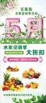 水果季促销展架