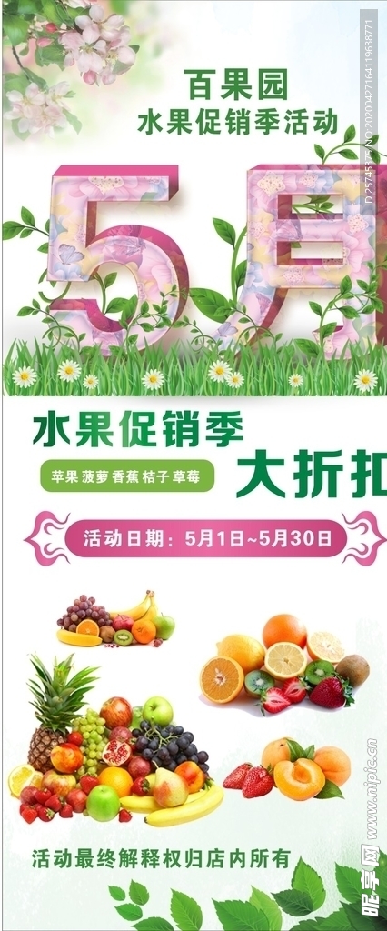 水果季促销展架