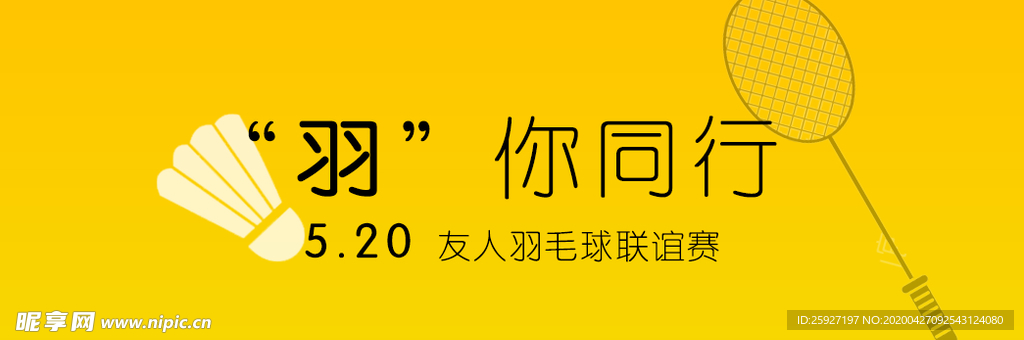 羽毛球banner