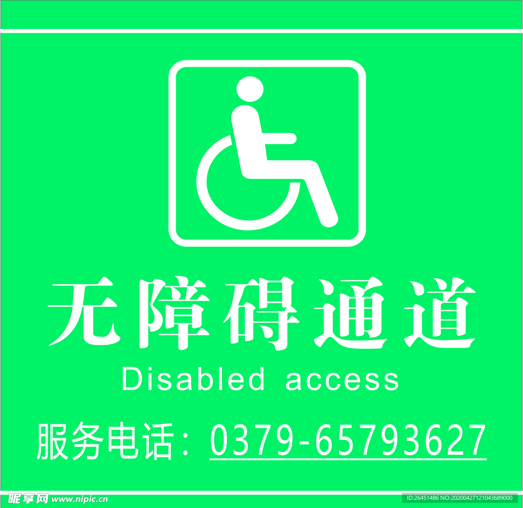 无障碍通道