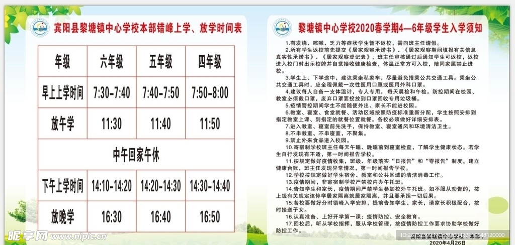 上学放学时间表 入学须知