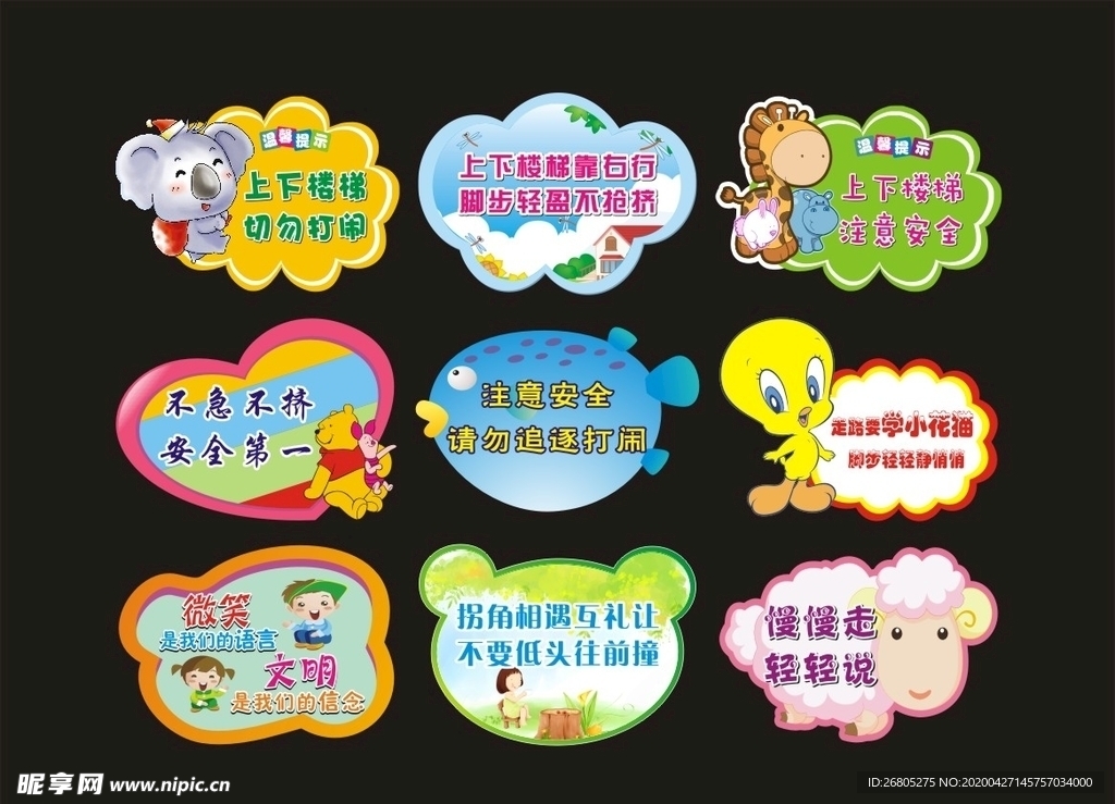 楼道标语
