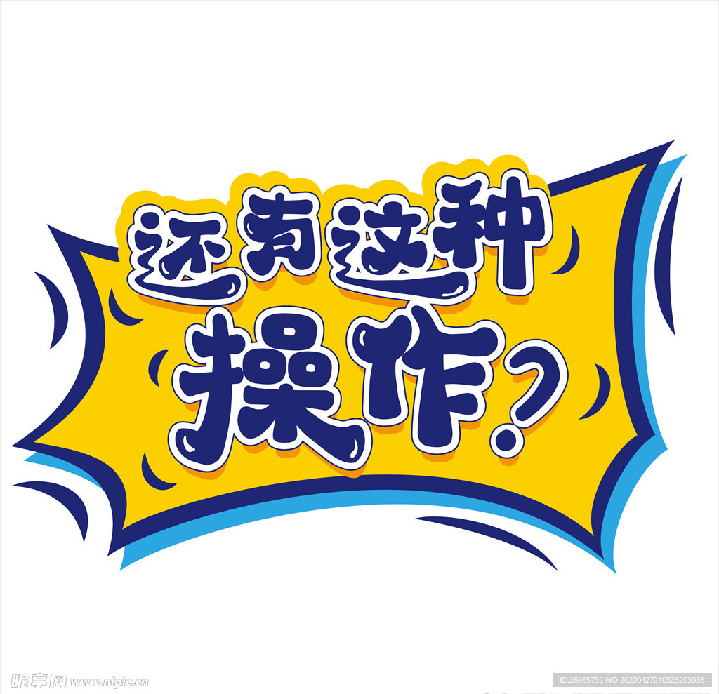 还有这种操作