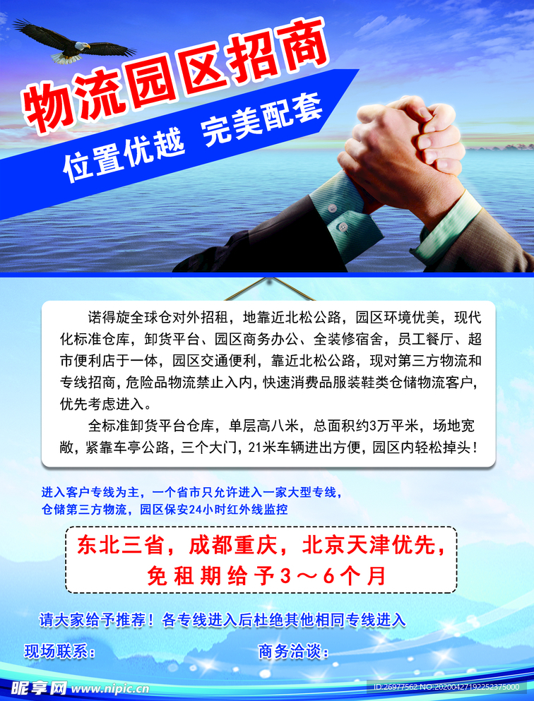 物流招商