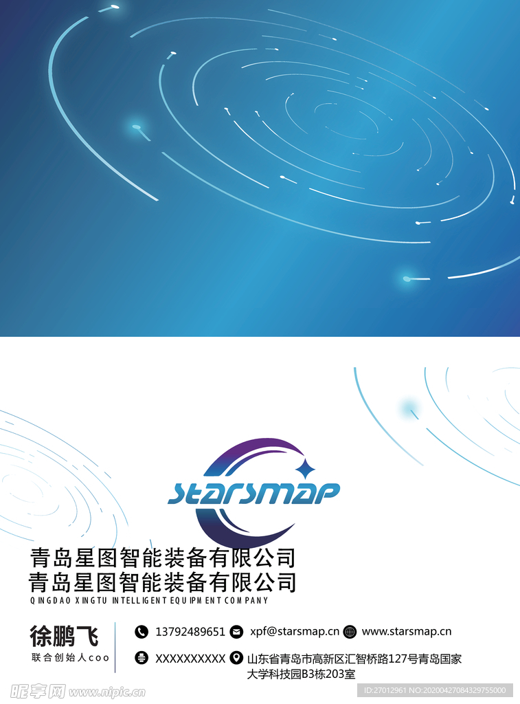 星图