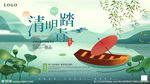 清明海报