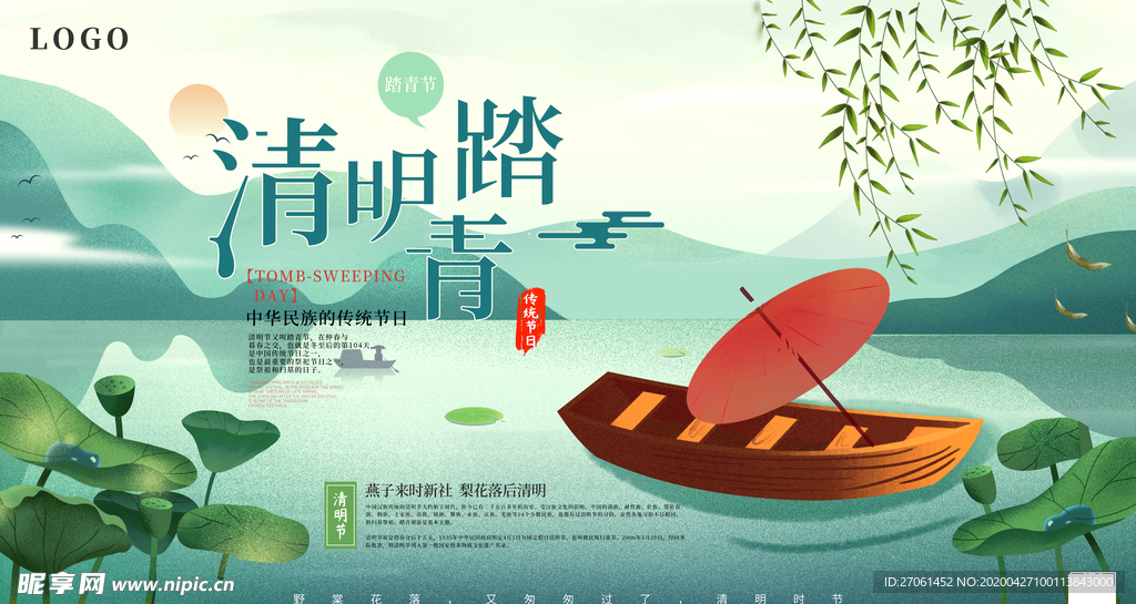 清明海报