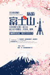 樱花 旅游