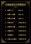 养生价格表